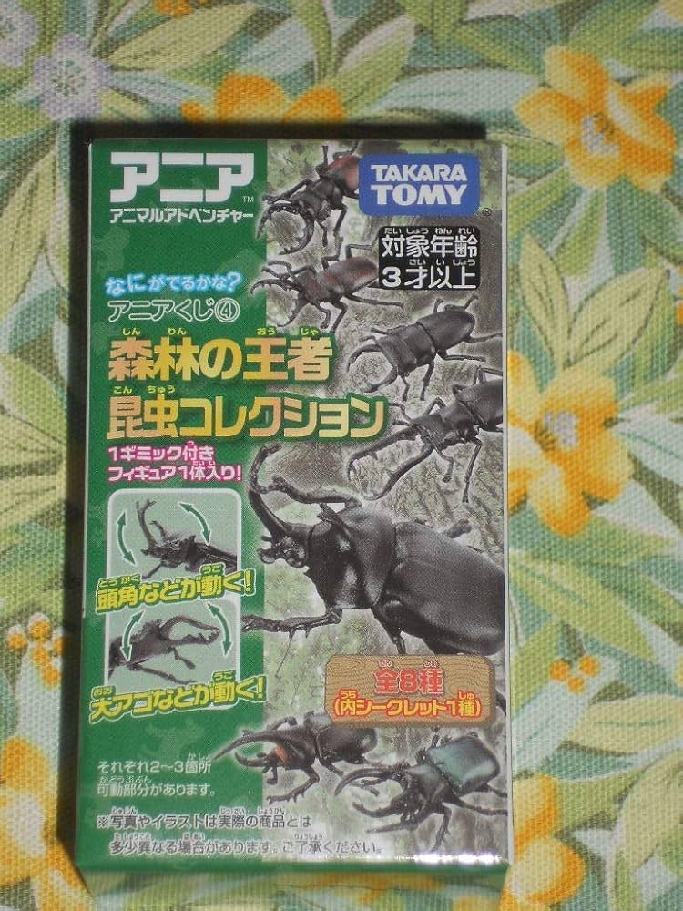 Amazon.co.jp: ミヤマクワガタ アニアくじ4 森林の王者 昆虫